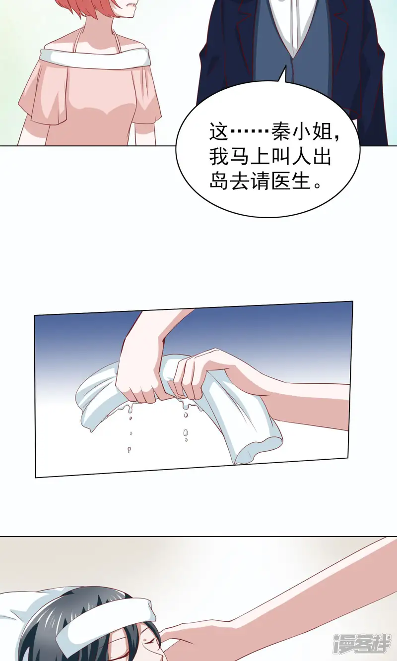总裁的专属美食-第34话-第7页