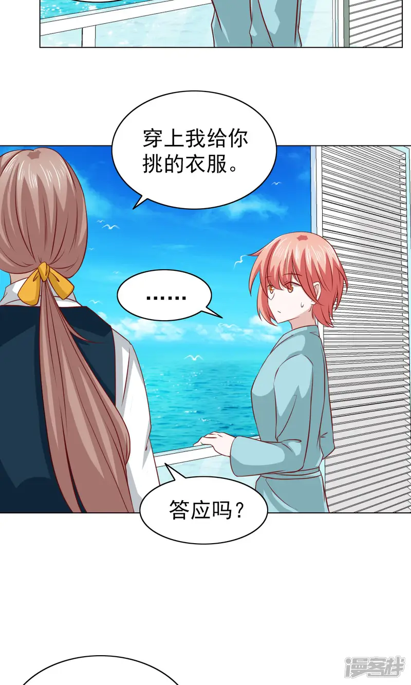 总裁的专属美食-第31话-第8页