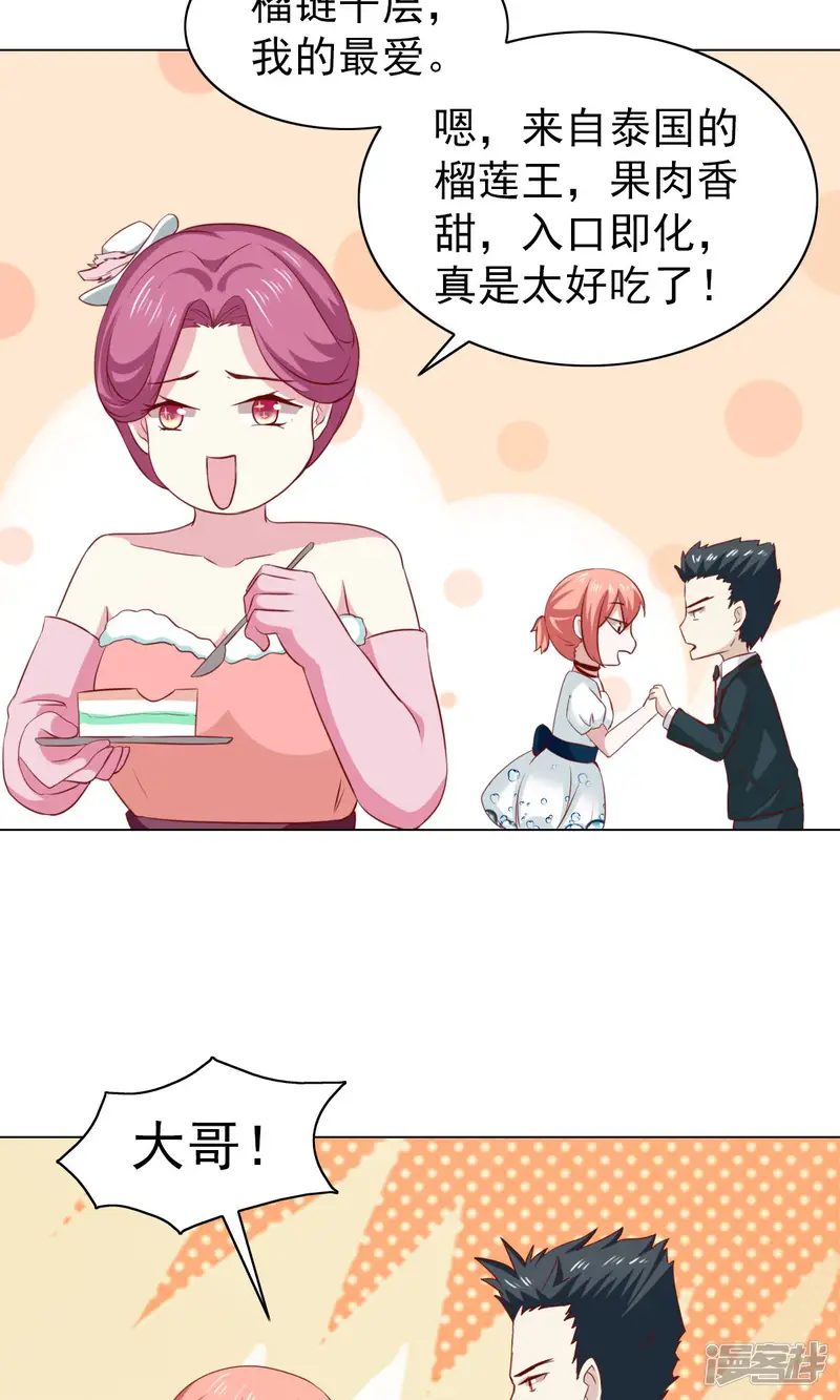 总裁的专属美食-第40话-第7页