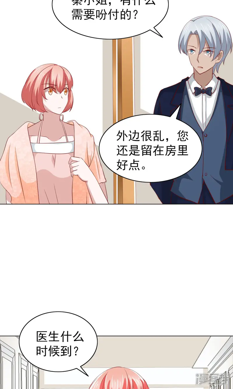 总裁的专属美食-第34话-第17页