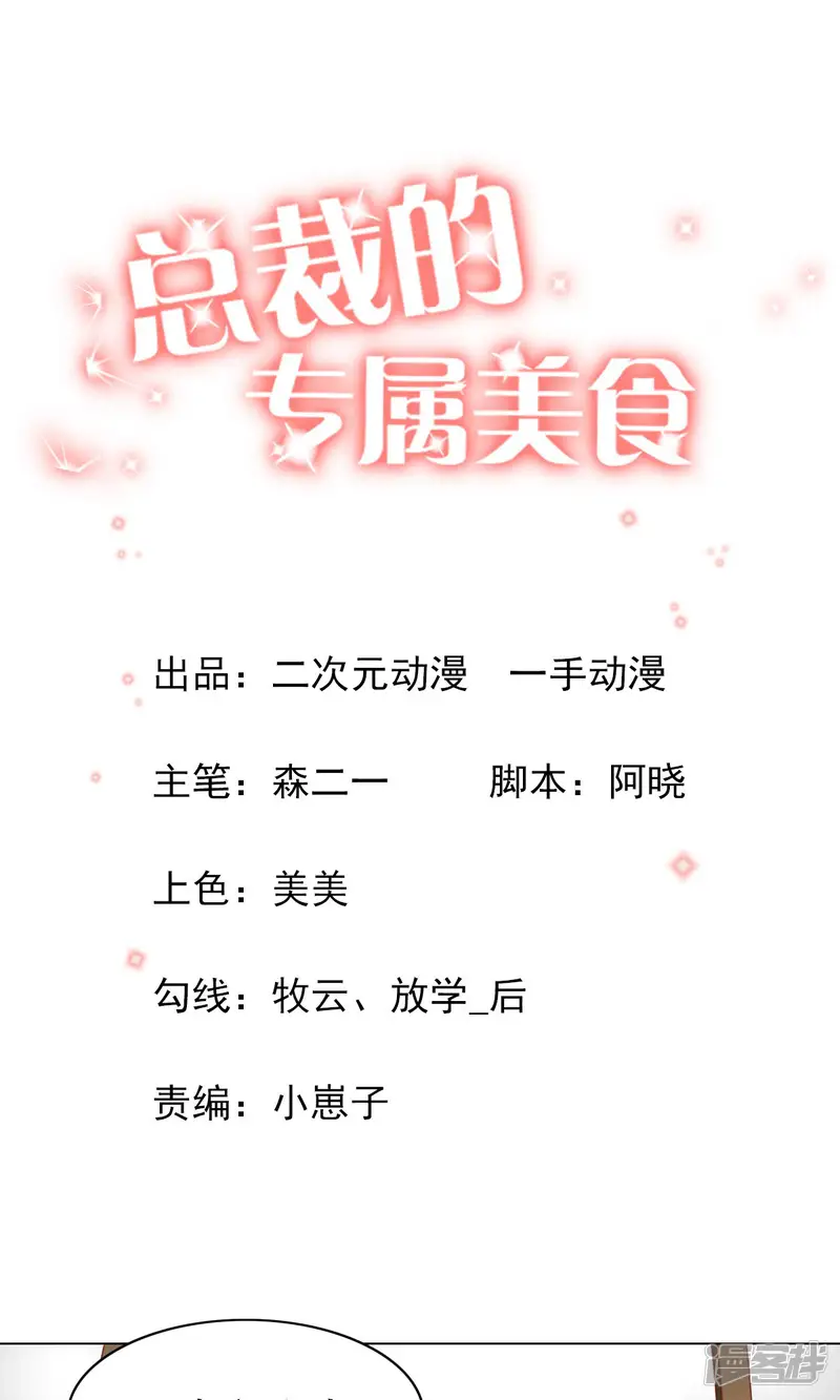总裁的专属美食-第36话-第1页