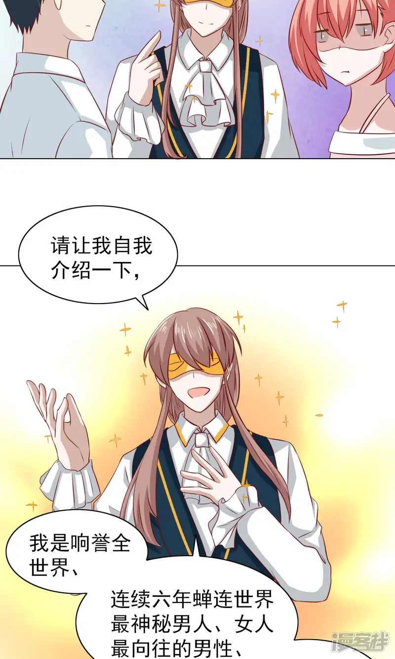总裁的专属美食-第31话-第18页