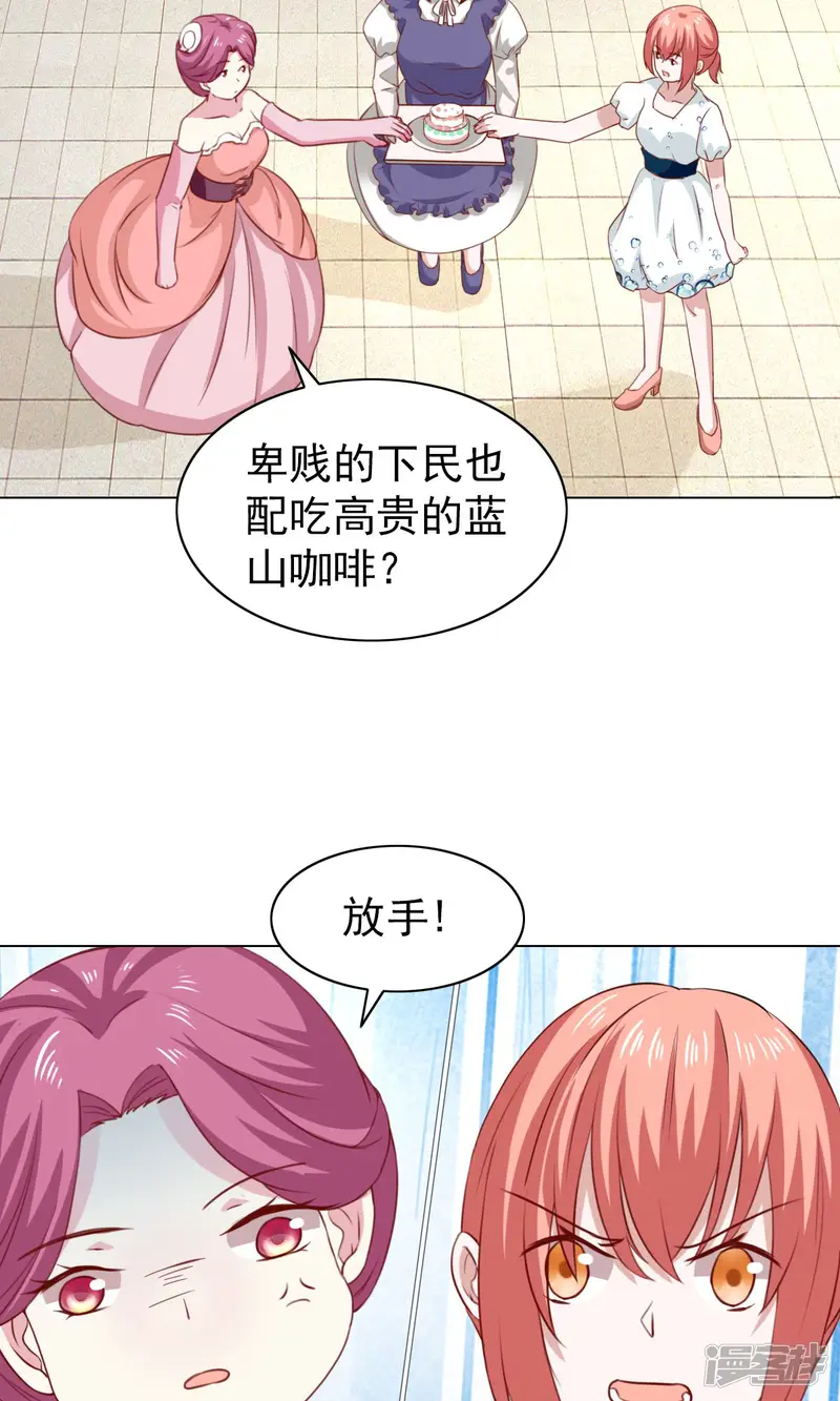 总裁的专属美食-第40话-第15页
