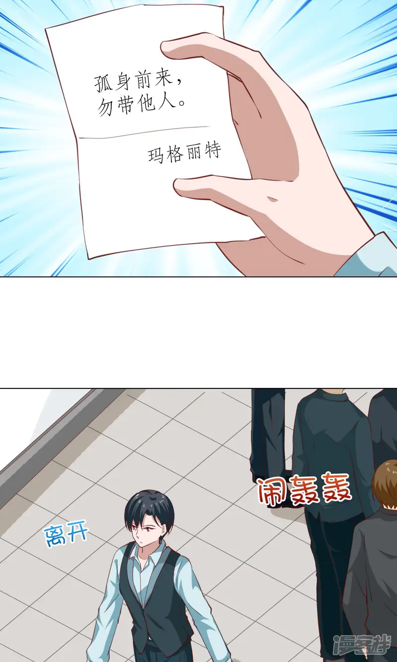 总裁的专属美食-第43话-第2页