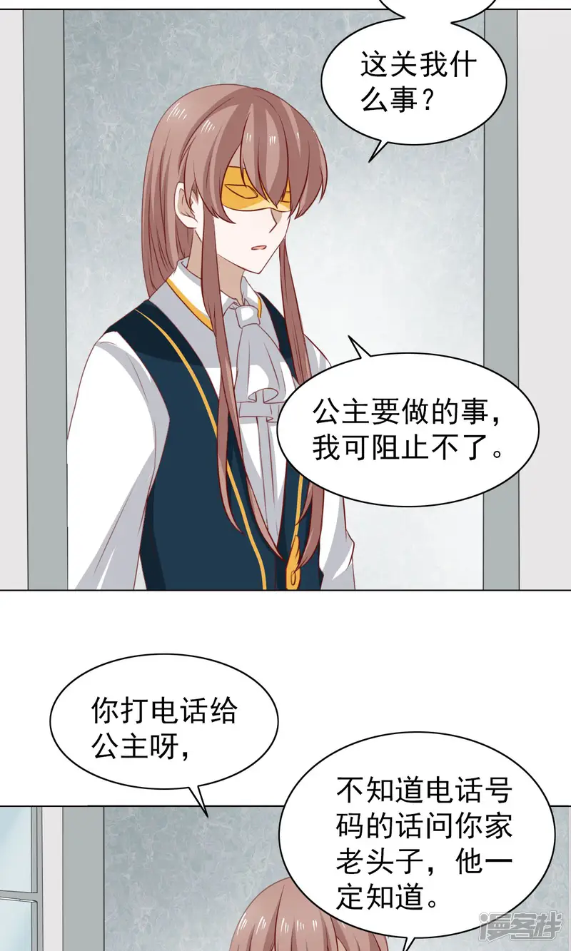总裁的专属美食-第42话-第17页