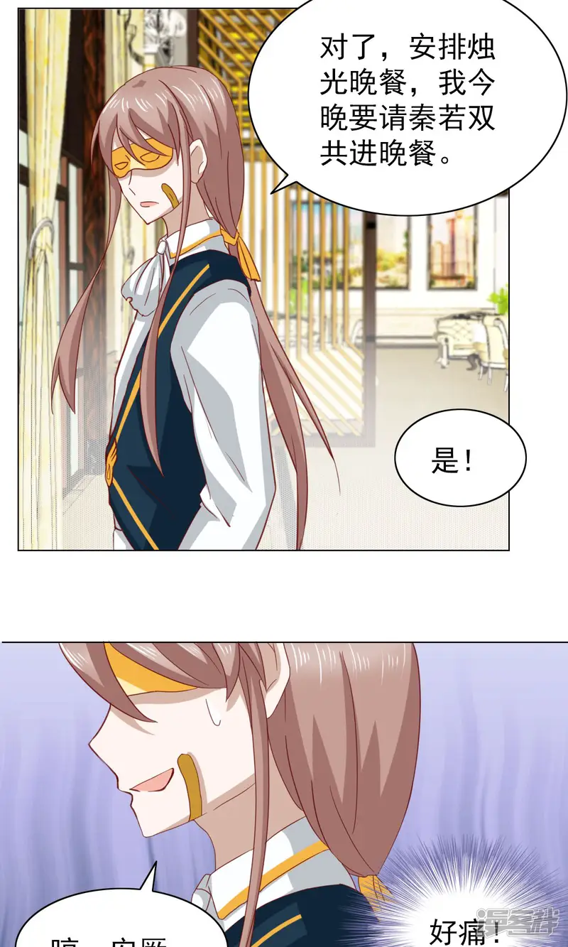 总裁的专属美食-第31话-第27页