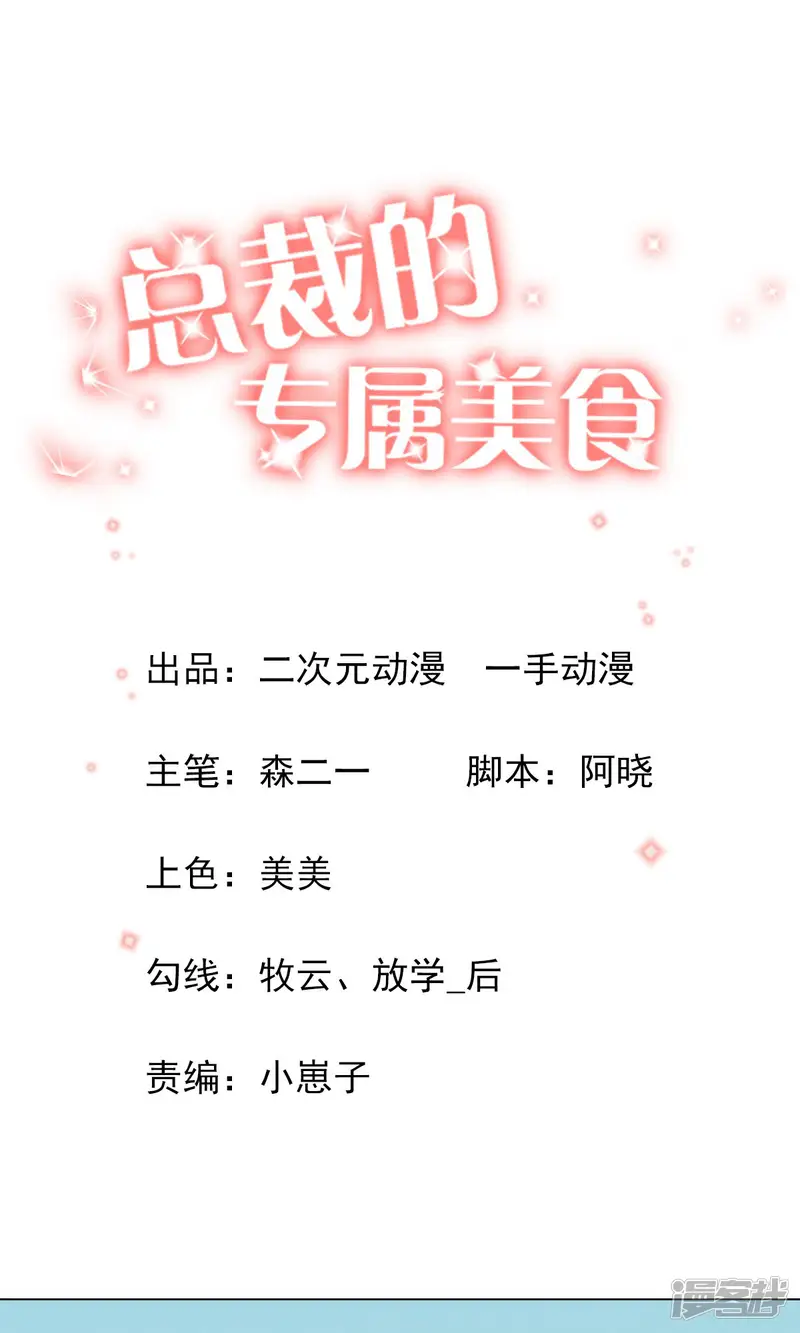 总裁的专属美食-第37话-第1页