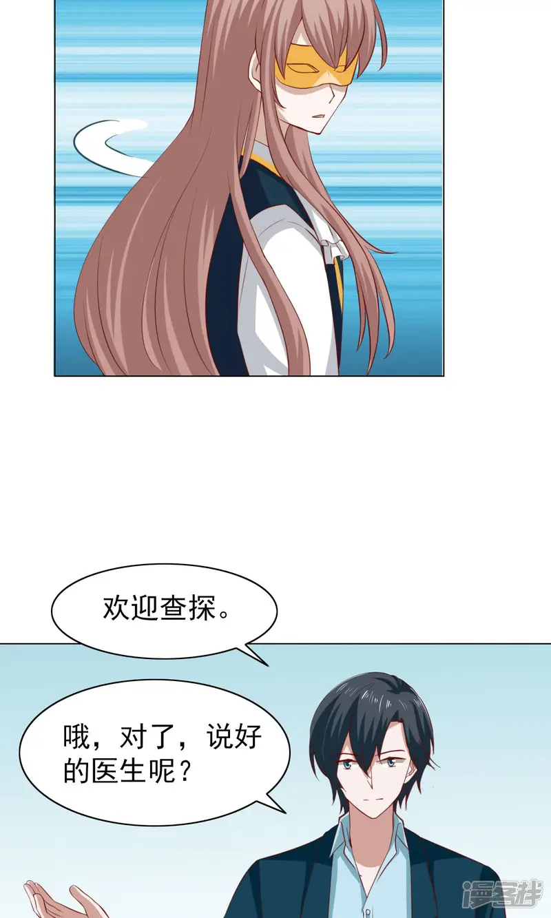 总裁的专属美食-第37话-第5页