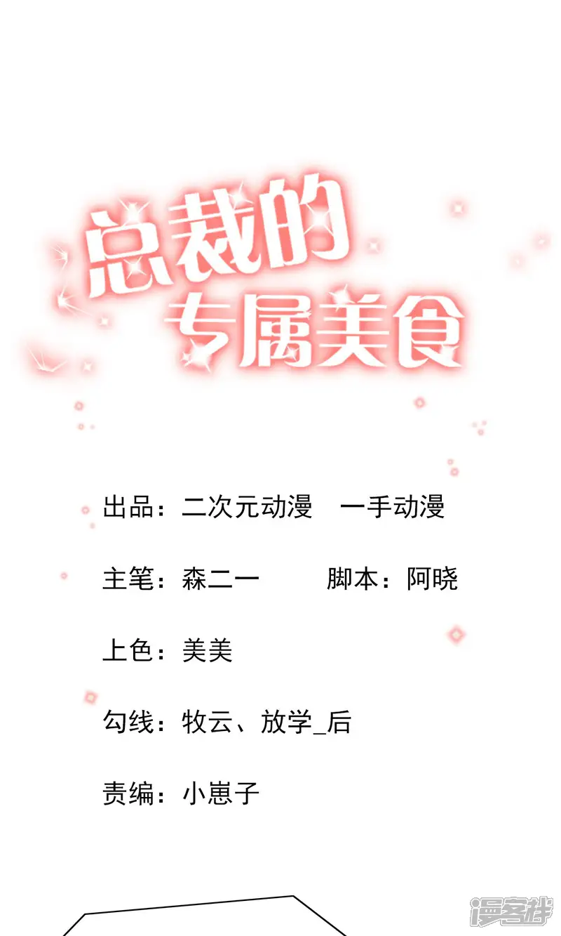 总裁的专属美食-第38话-第1页