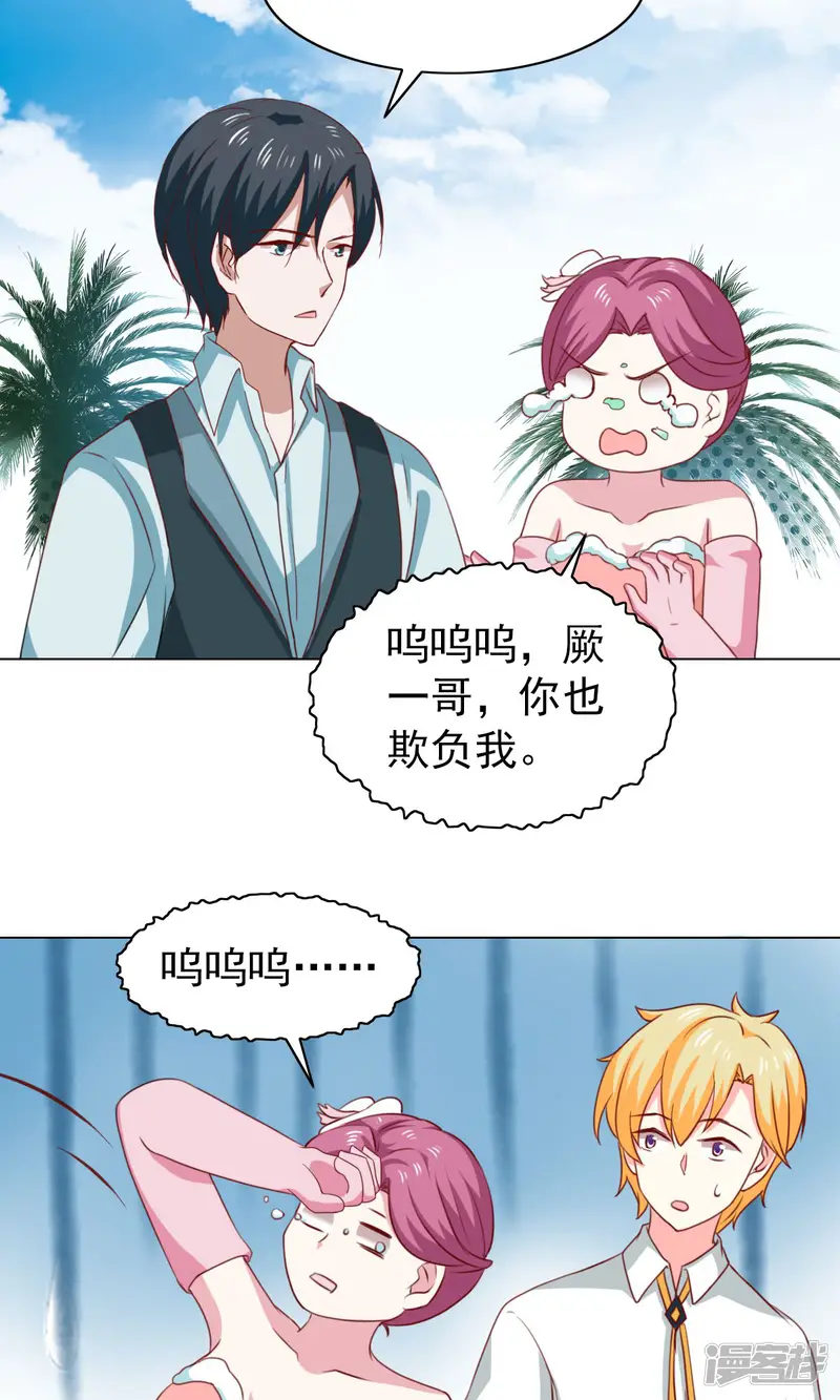 总裁的专属美食-第40话-第24页