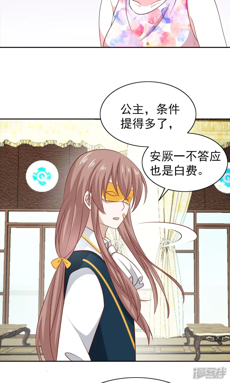 总裁的专属美食-第47话-第3页