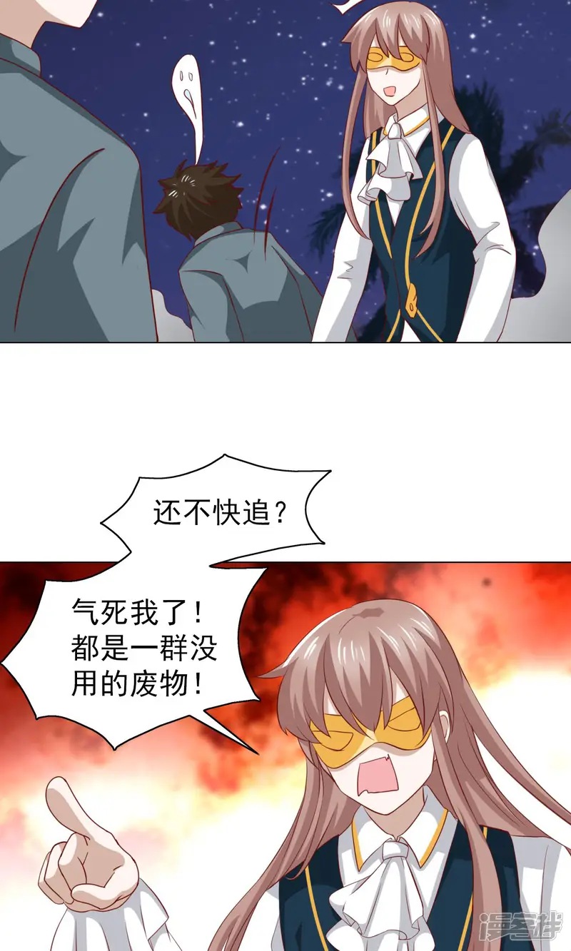 总裁的专属美食-第36话-第19页