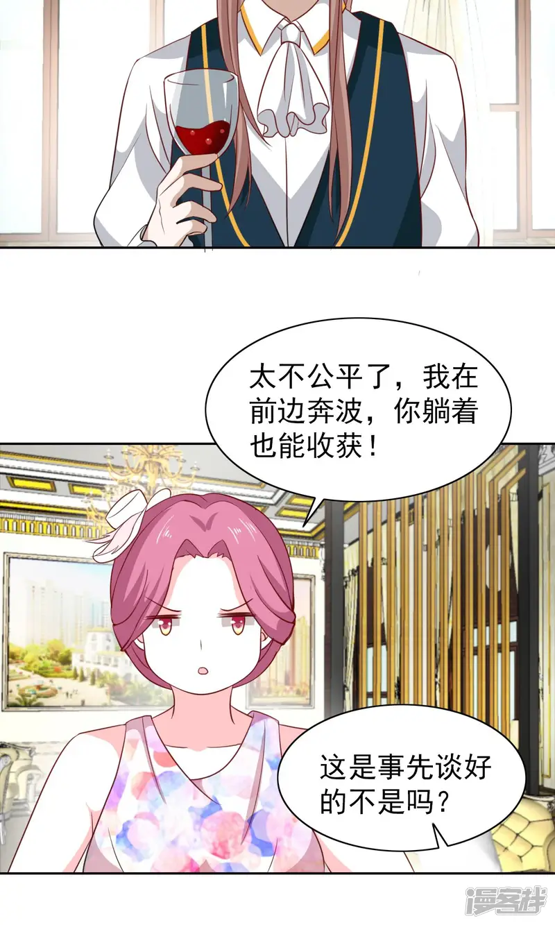 总裁的专属美食-第47话-第6页