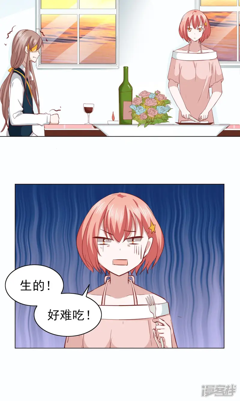 总裁的专属美食-第32话-第33页