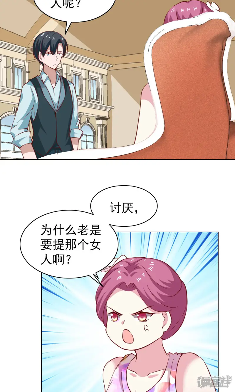 总裁的专属美食-第43话-第14页