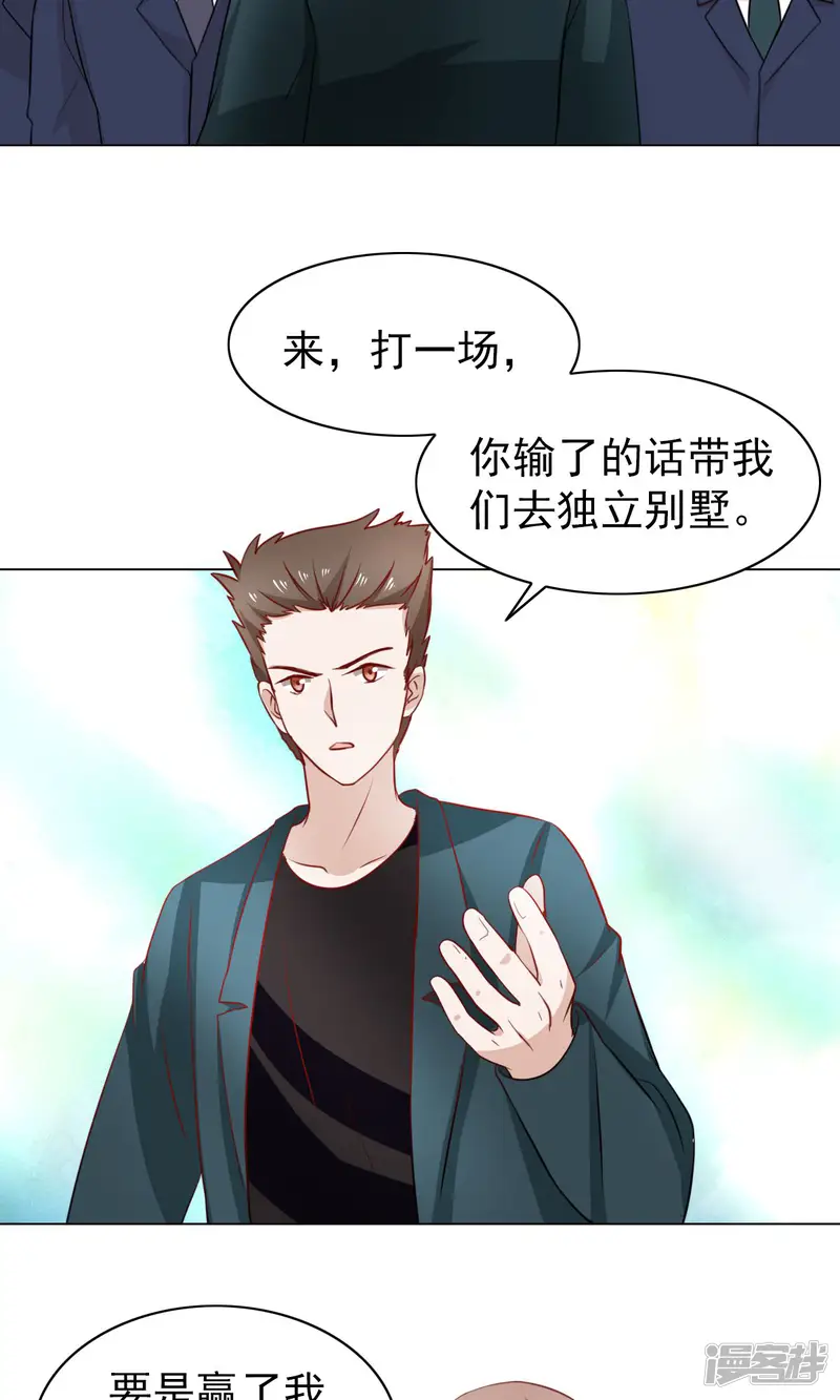 总裁的专属美食-第42话-第32页