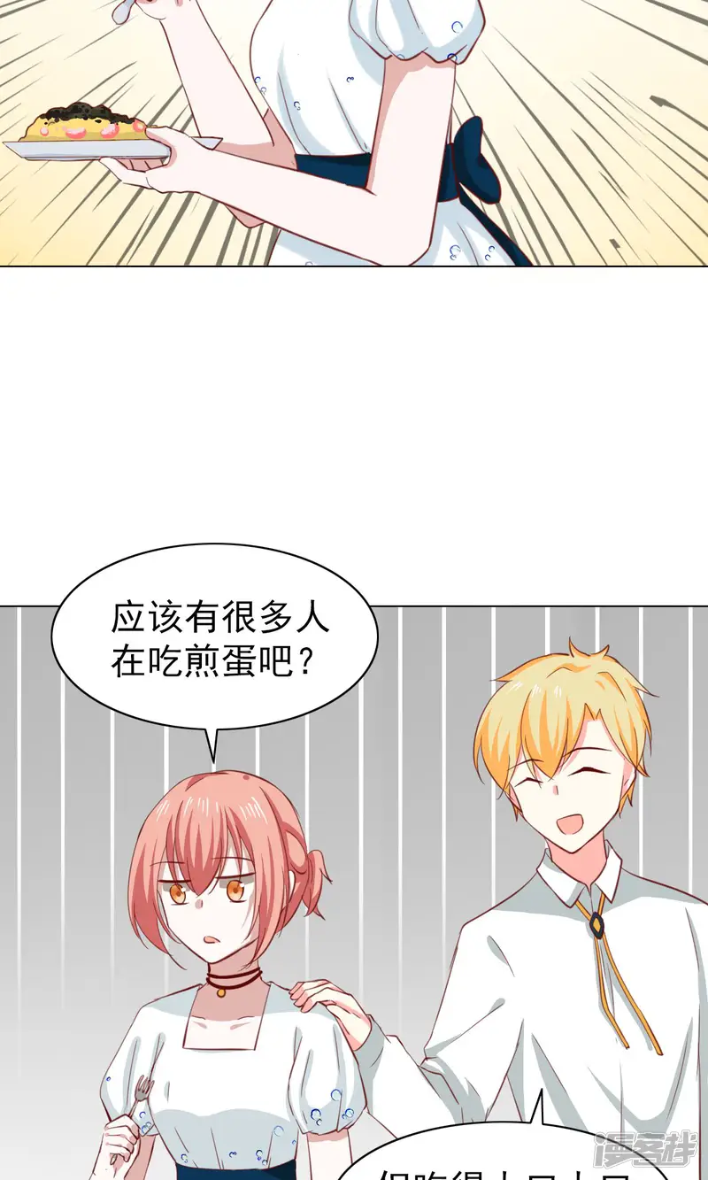 总裁的专属美食-第38话-第14页