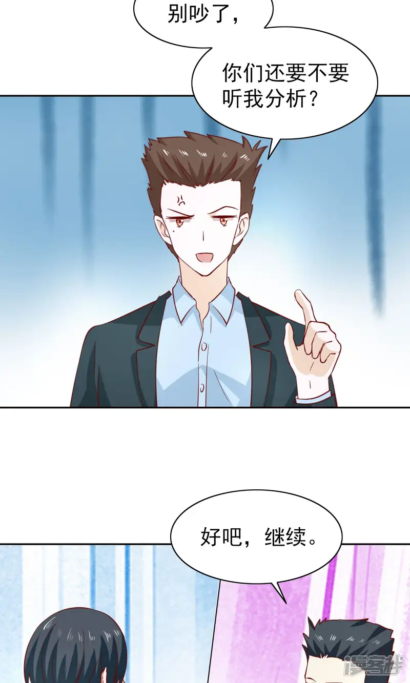 总裁的专属美食-第46话-第4页