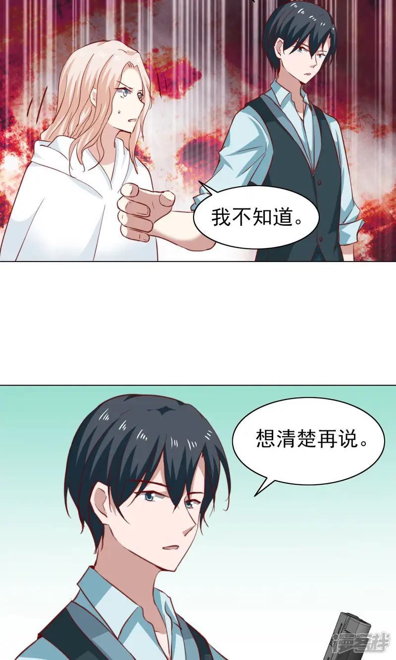 总裁的专属美食-第43话-第21页
