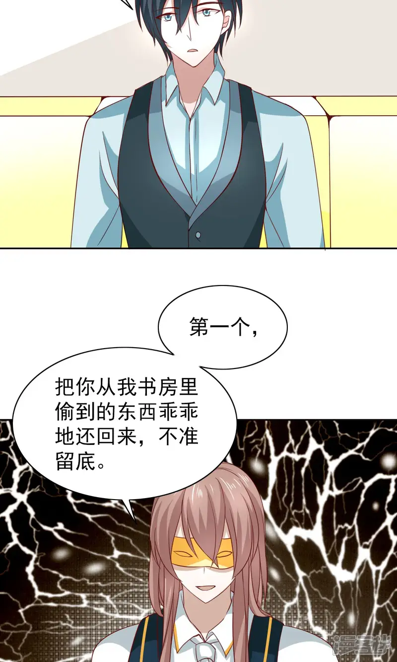 总裁的专属美食-第47话-第19页