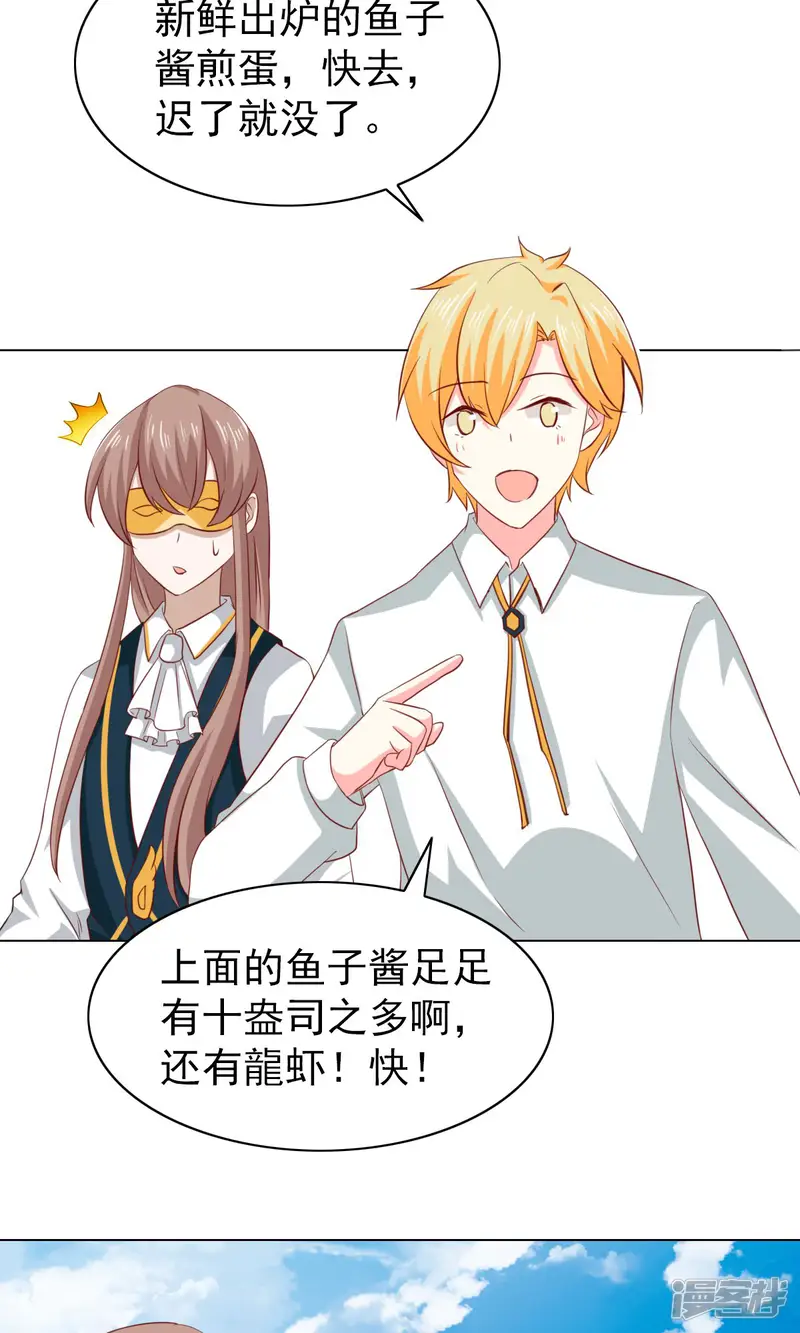 总裁的专属美食-第37话-第25页