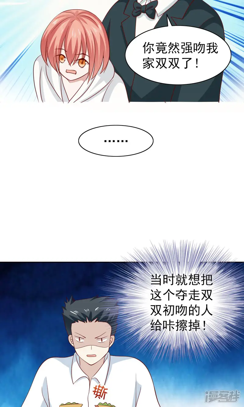 总裁的专属美食-第49话-第9页