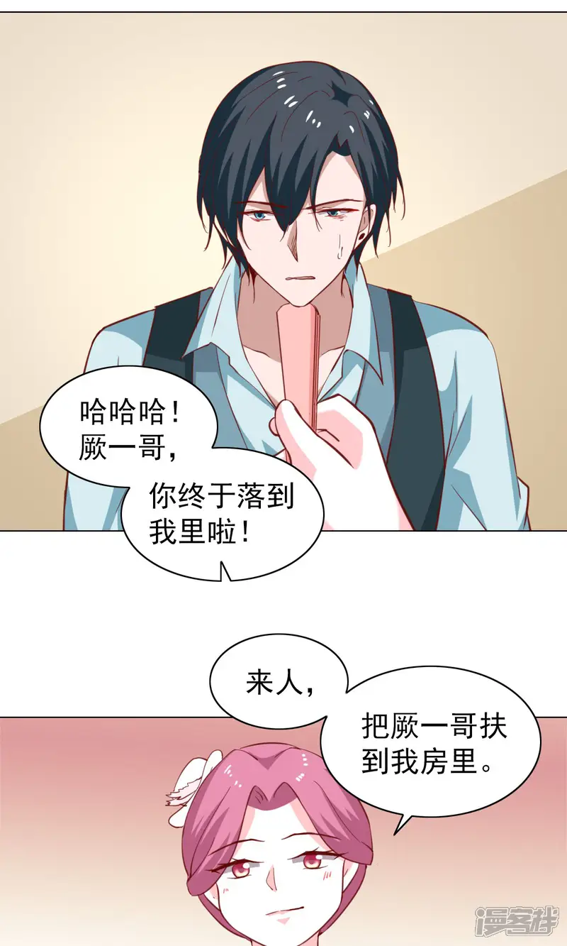 总裁的专属美食-第43话-第32页