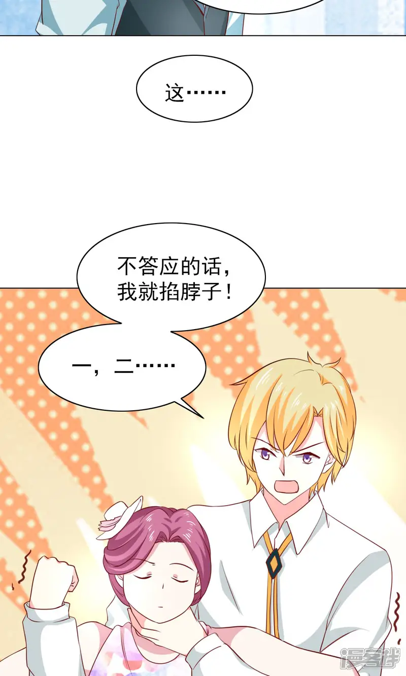 总裁的专属美食-第44话-第18页