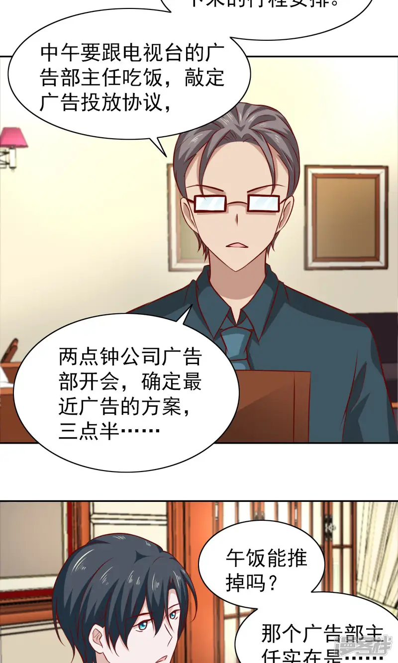 总裁的专属美食-第61话-第10页