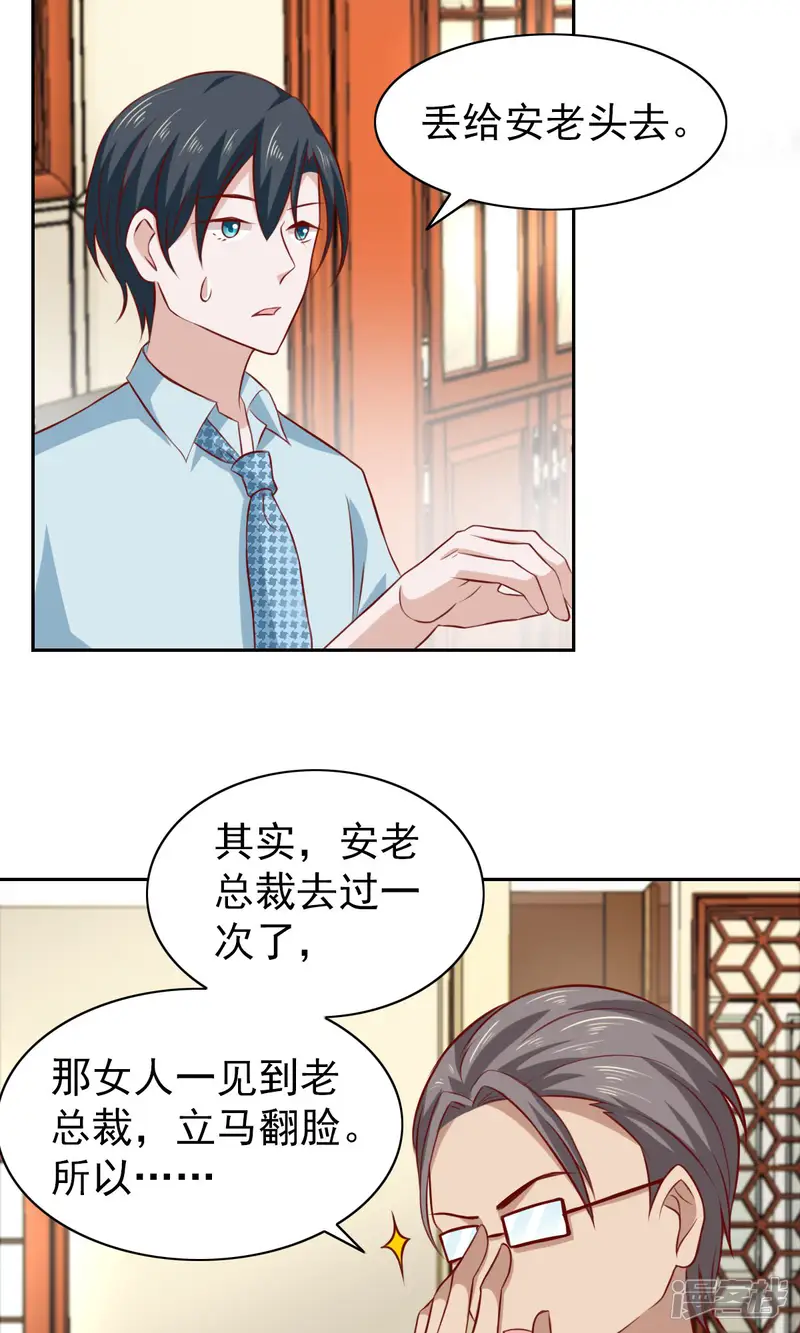 总裁的专属美食-第61话-第12页