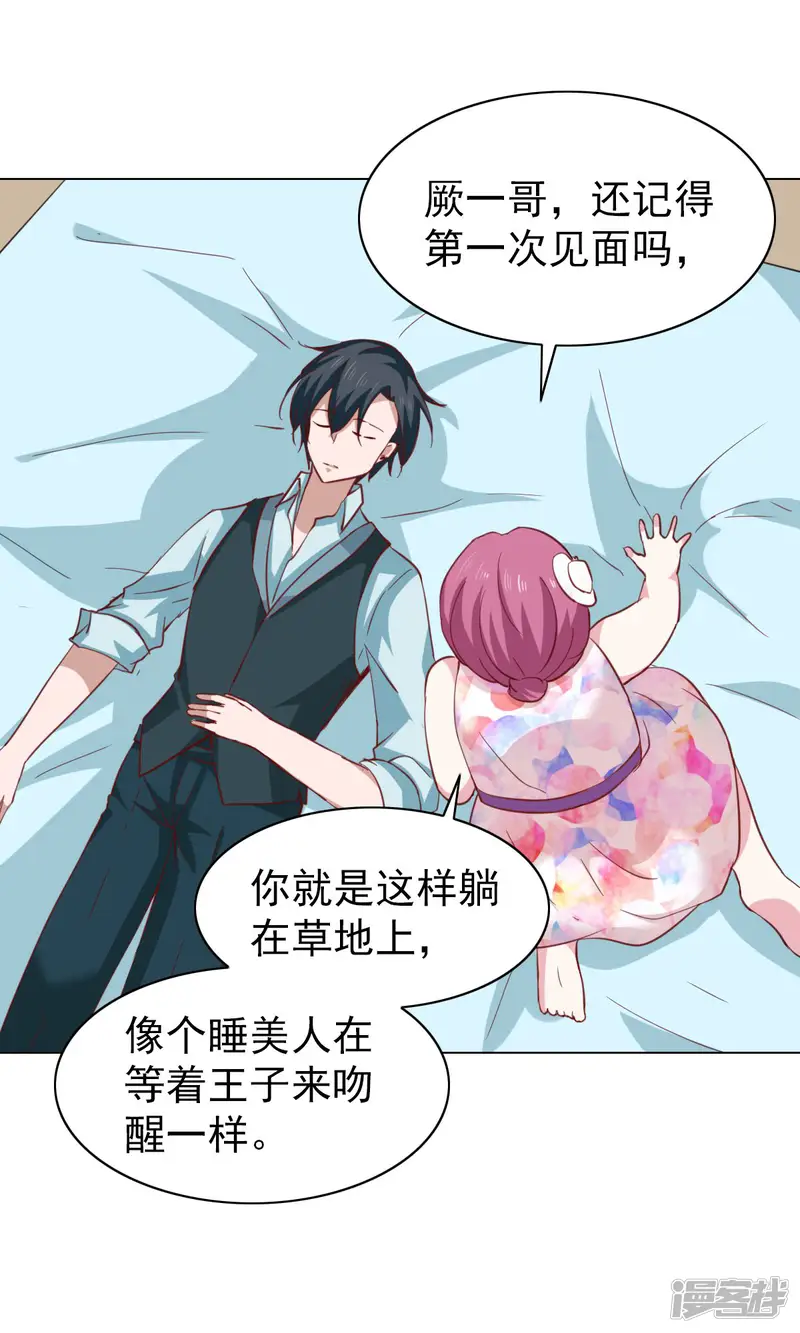 总裁的专属美食-第43话-第36页