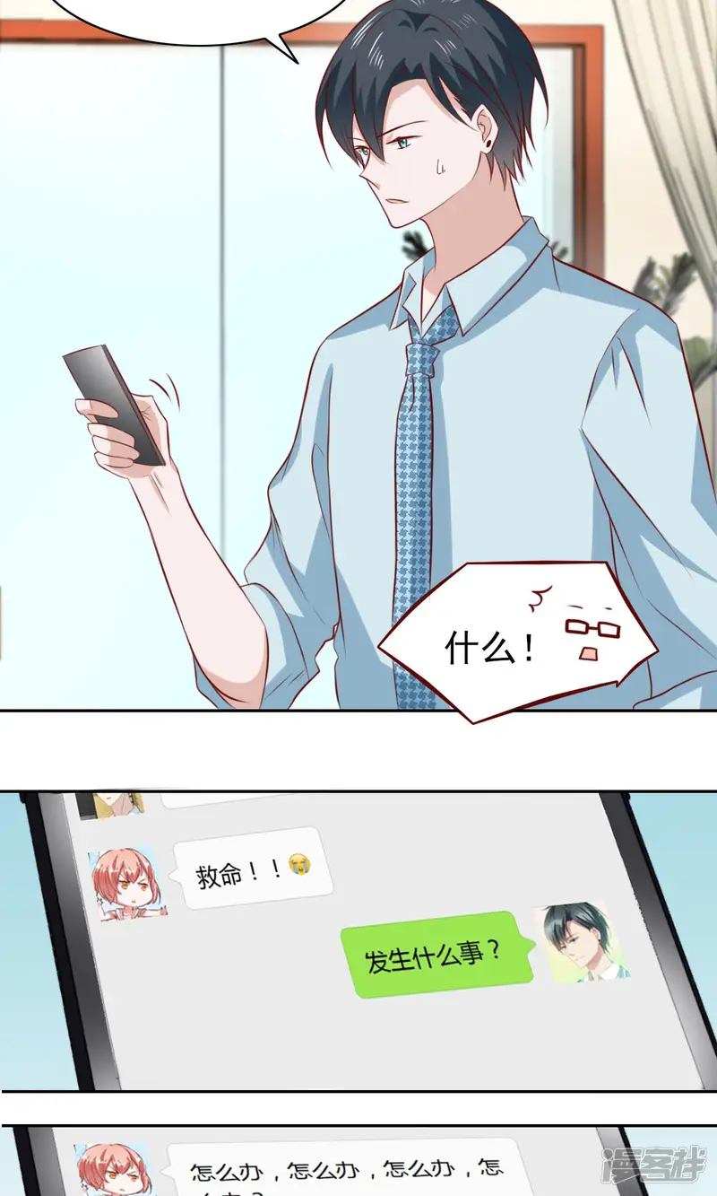 总裁的专属美食-第61话-第16页