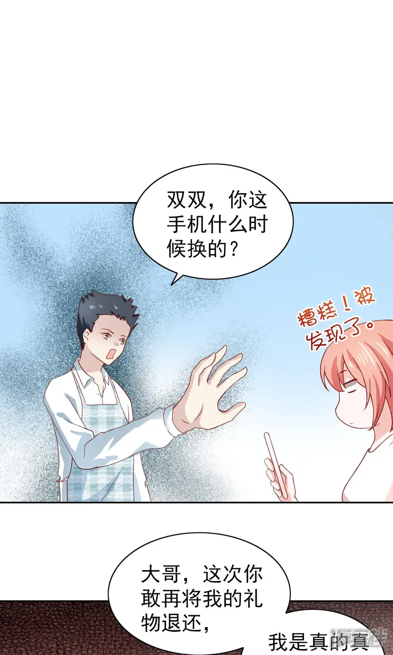 总裁的专属美食-第59话-第5页