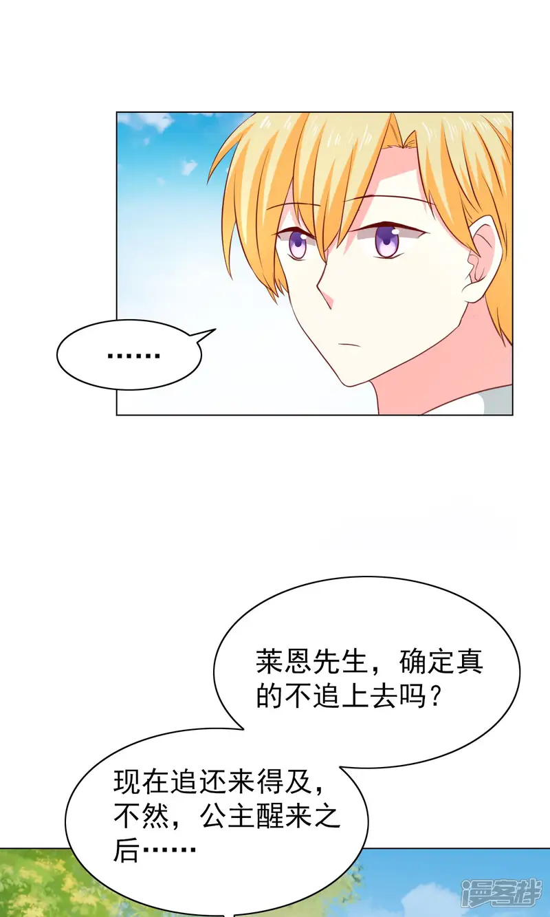 总裁的专属美食-第44话-第27页