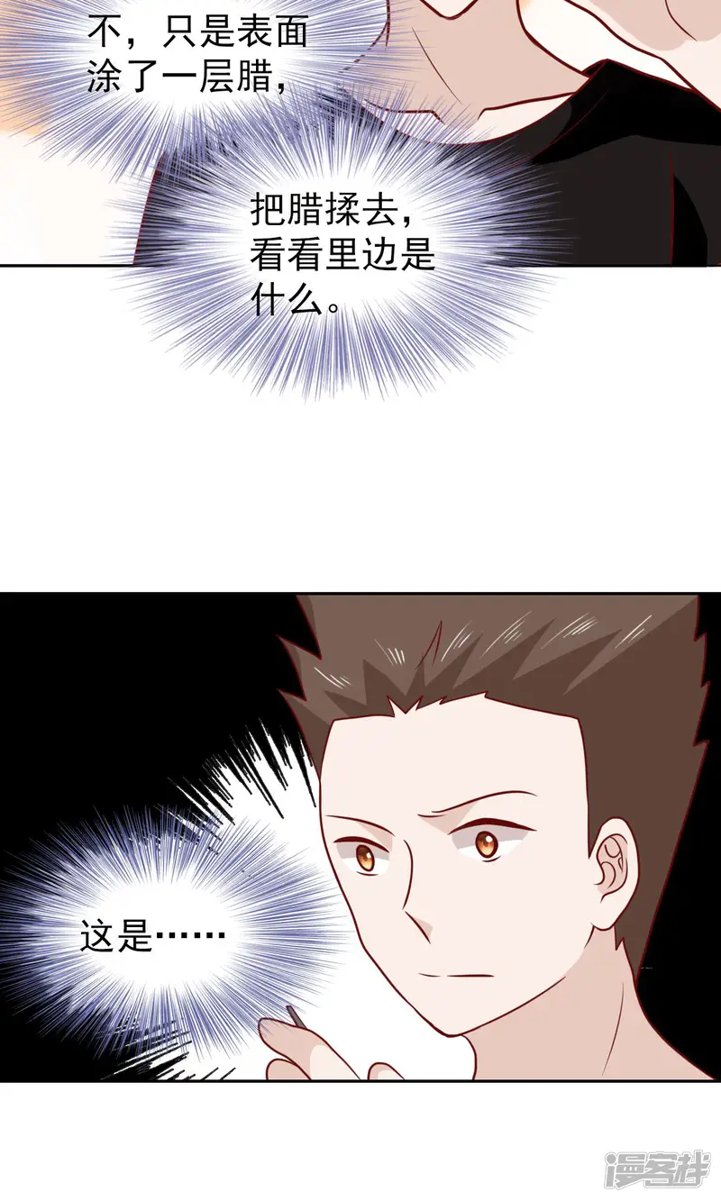 总裁的专属美食-第67话-第21页