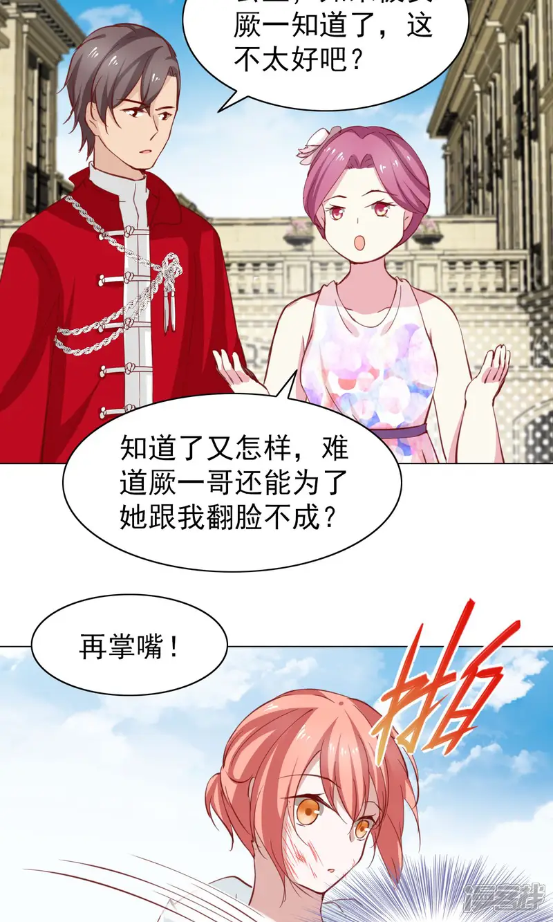 总裁的专属美食-第41话-第23页