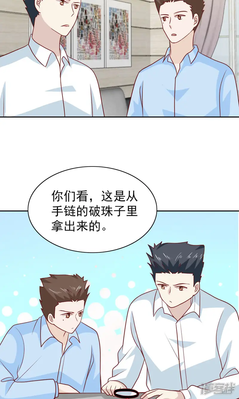 总裁的专属美食-第67话-第24页