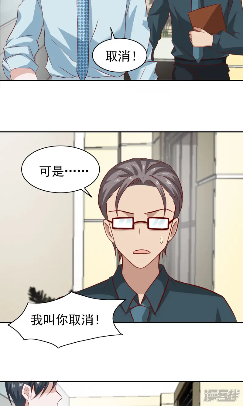 总裁的专属美食-第61话-第20页