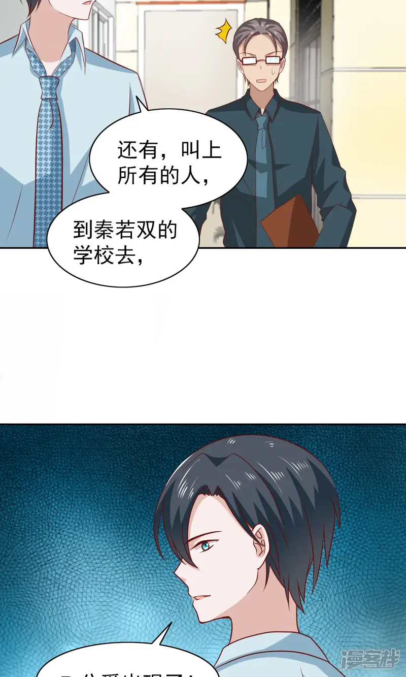 总裁的专属美食-第61话-第21页
