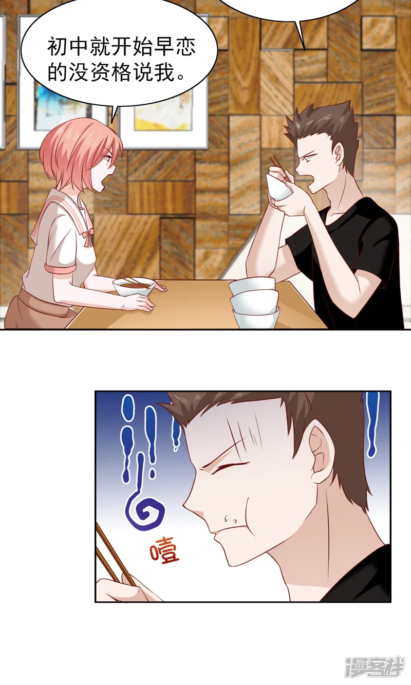 总裁的专属美食-第53话-第6页