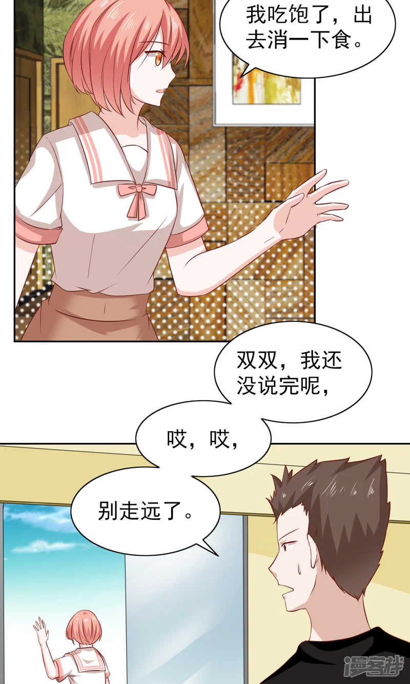 总裁的专属美食-第53话-第11页