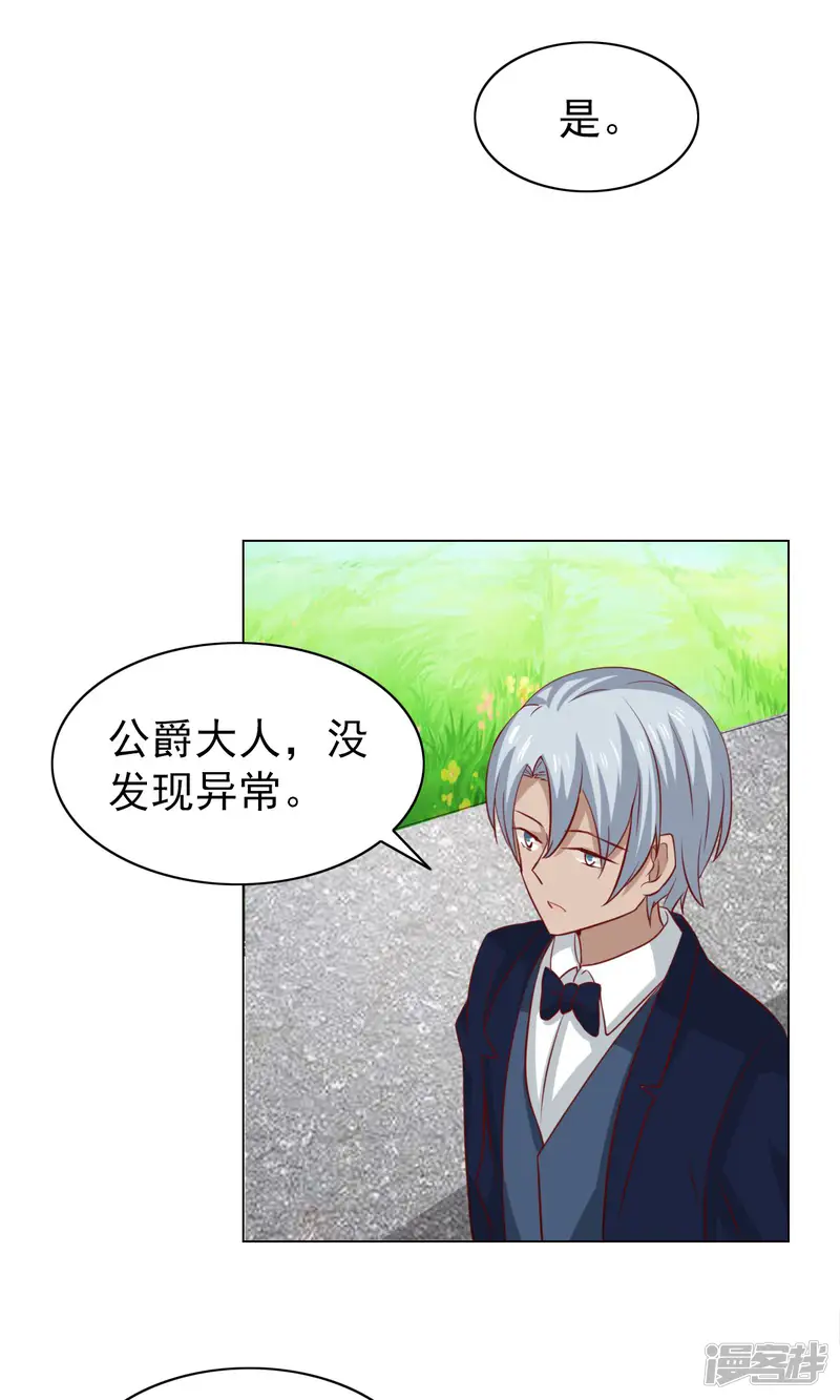 总裁的专属美食-第39话-第25页