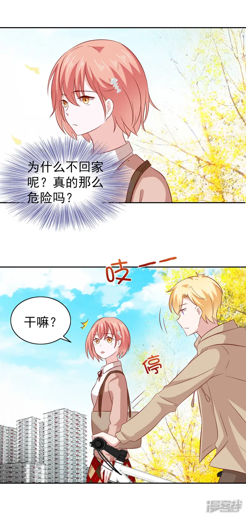 总裁的专属美食-第83话-第2页