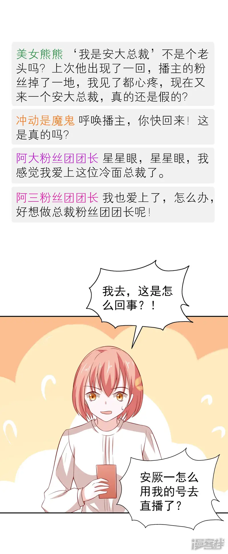 总裁的专属美食-第88话-第6页