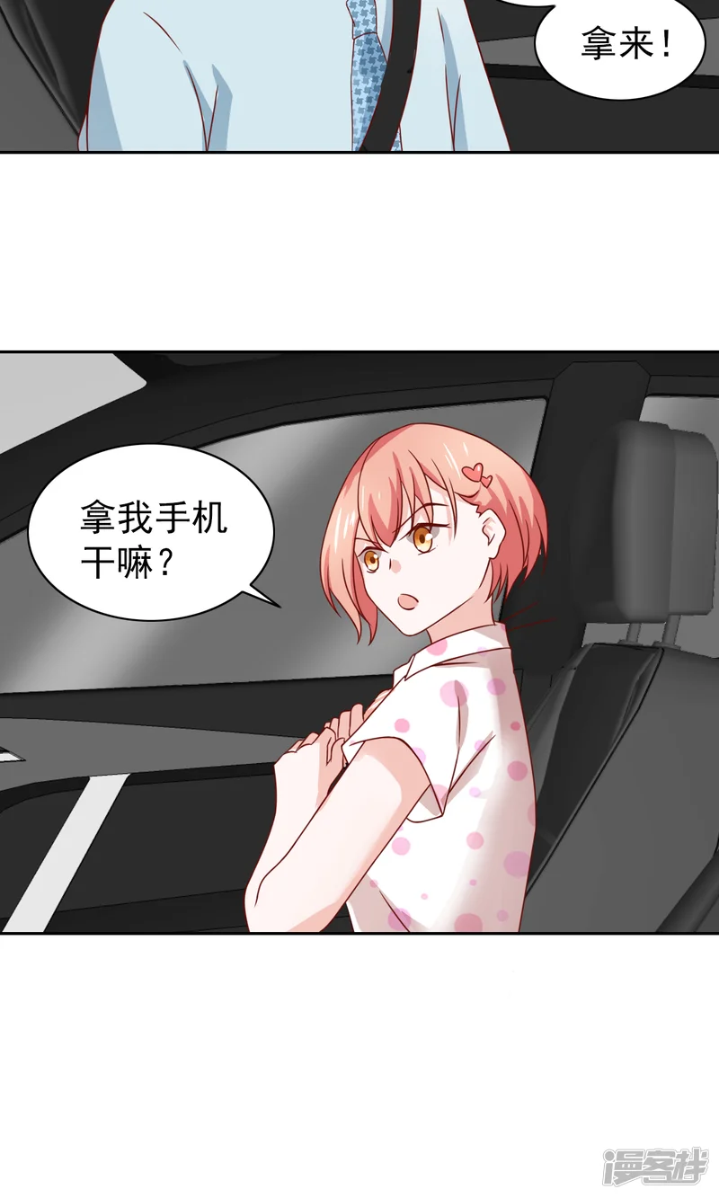 总裁的专属美食-第59话-第27页