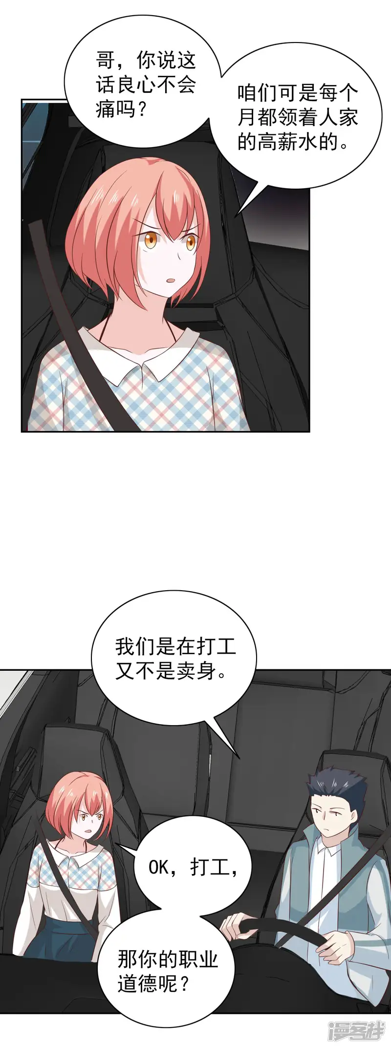 总裁的专属美食-第101话-第4页