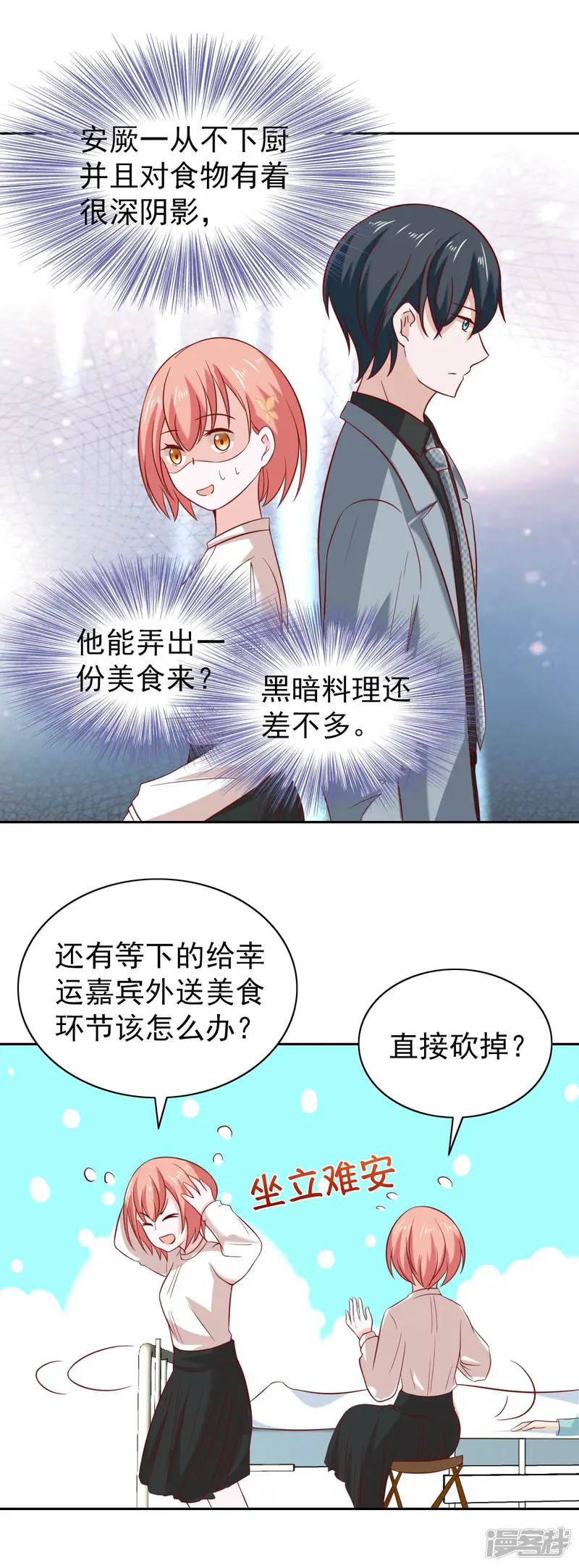 总裁的专属美食-第88话-第10页