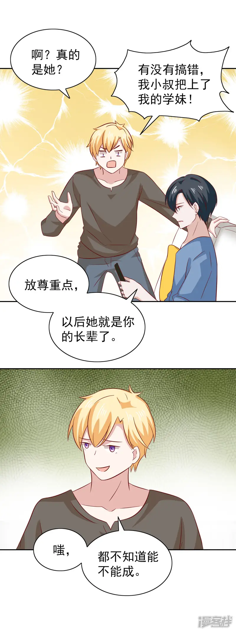 总裁的专属美食-第83话-第11页