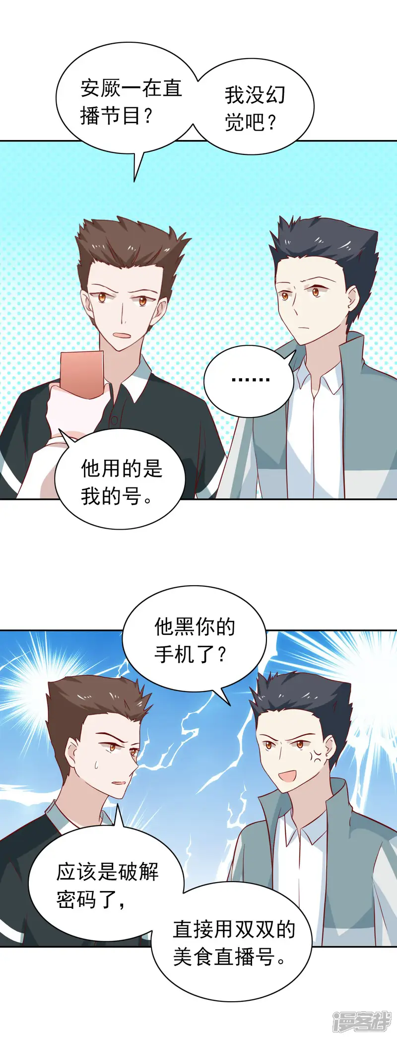总裁的专属美食-第88话-第15页