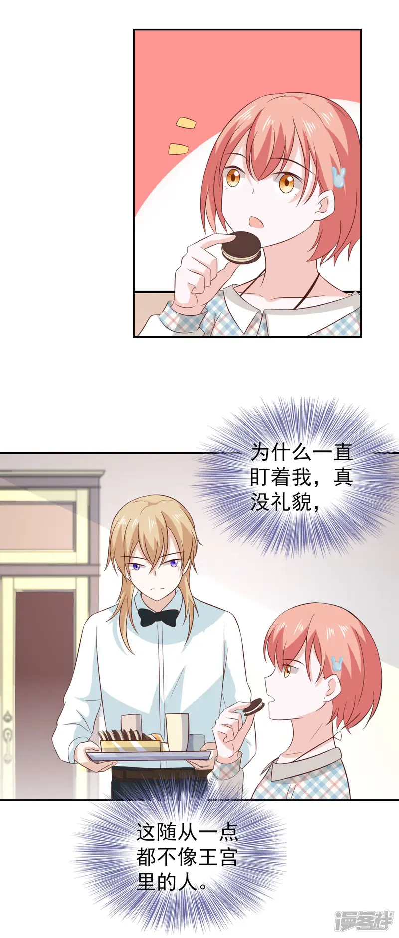 总裁的专属美食-第101话-第14页